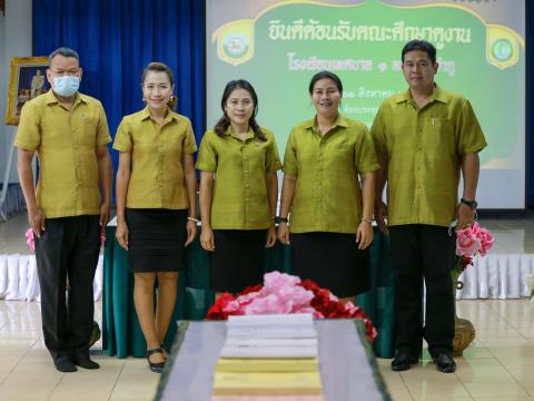 ต้อนรับคณะศึกษาดูงาน