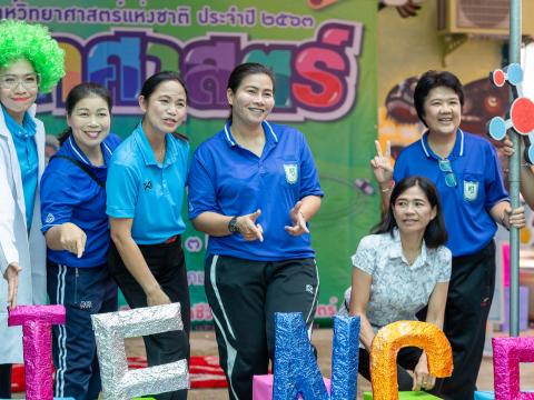 สัปดาห์วิทยาศาสตร์