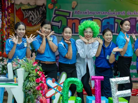 สัปดาห์วิทยาศาสตร์