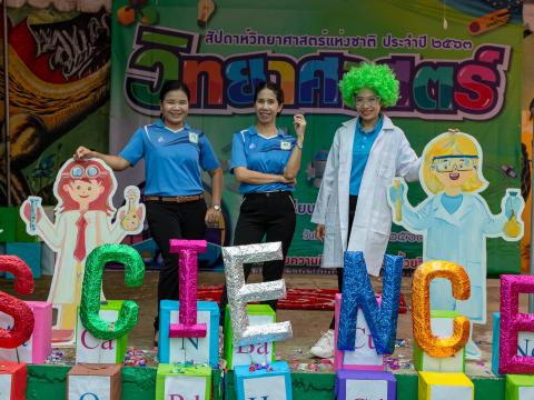 สัปดาห์วิทยาศาสตร์