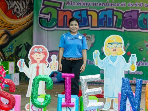 สัปดาห์วิทยาศาสตร์