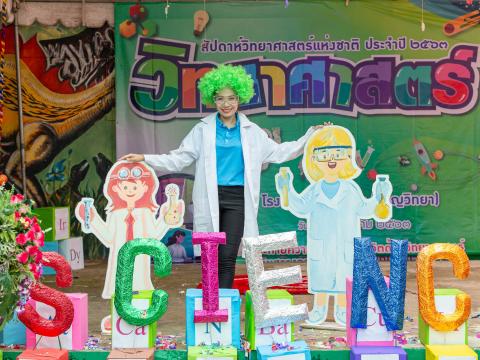 สัปดาห์วิทยาศาสตร์
