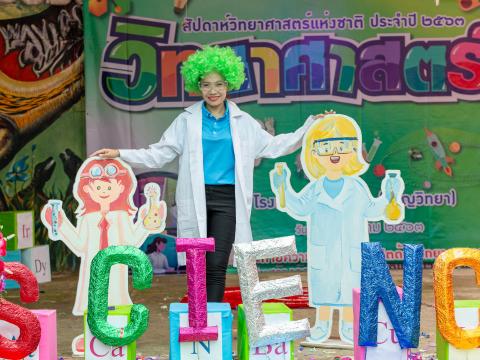 สัปดาห์วิทยาศาสตร์