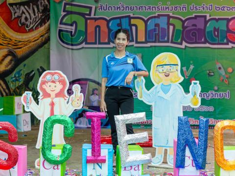 สัปดาห์วิทยาศาสตร์