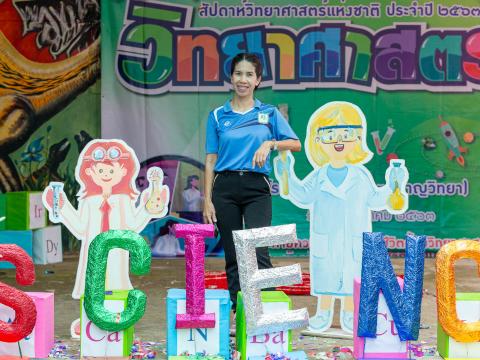 สัปดาห์วิทยาศาสตร์