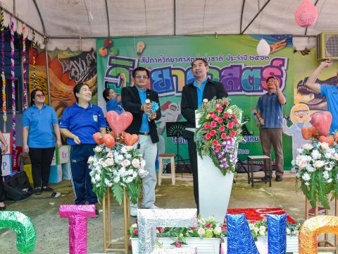 สัปดาห์วิทยาศาสตร์