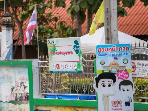 ประเมินความพร้อมก่อนเปิดภาคเรียน