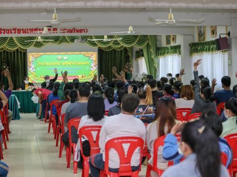 ประชุมผู้ปกครอง