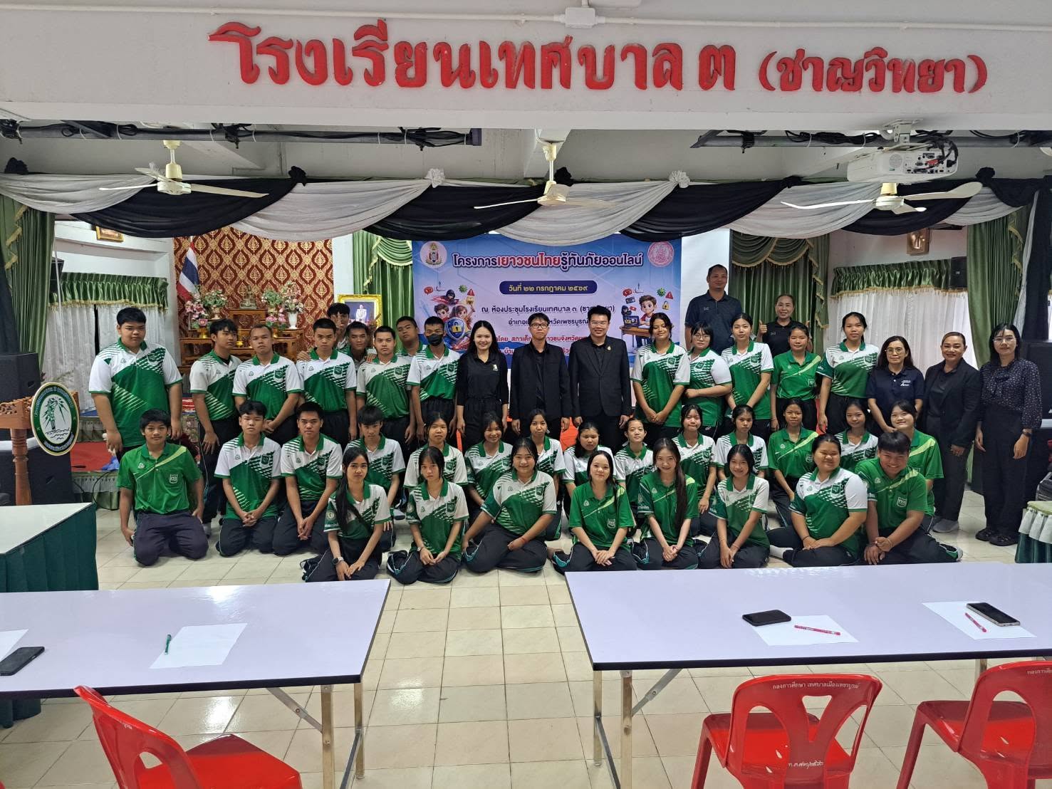 "โครงการเยาวชนไทยรู้ทันภัยออนไลน์"