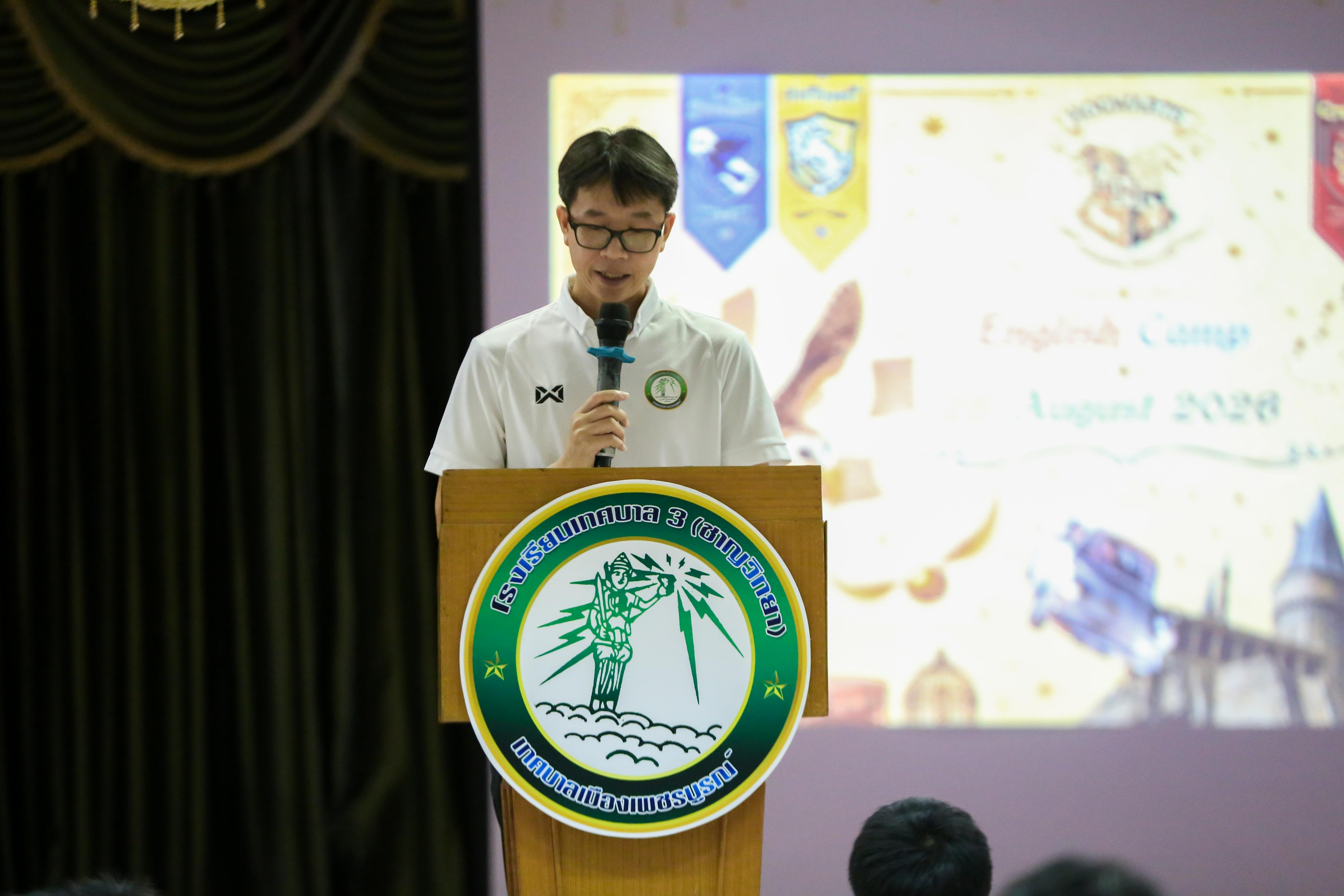 กิจกรรม English Camp ประจำปีการศึกษา 2569