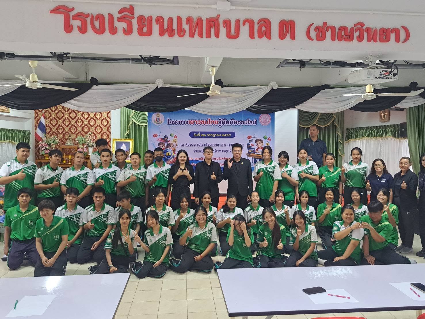 "โครงการเยาวชนไทยรู้ทันภัยออนไลน์"