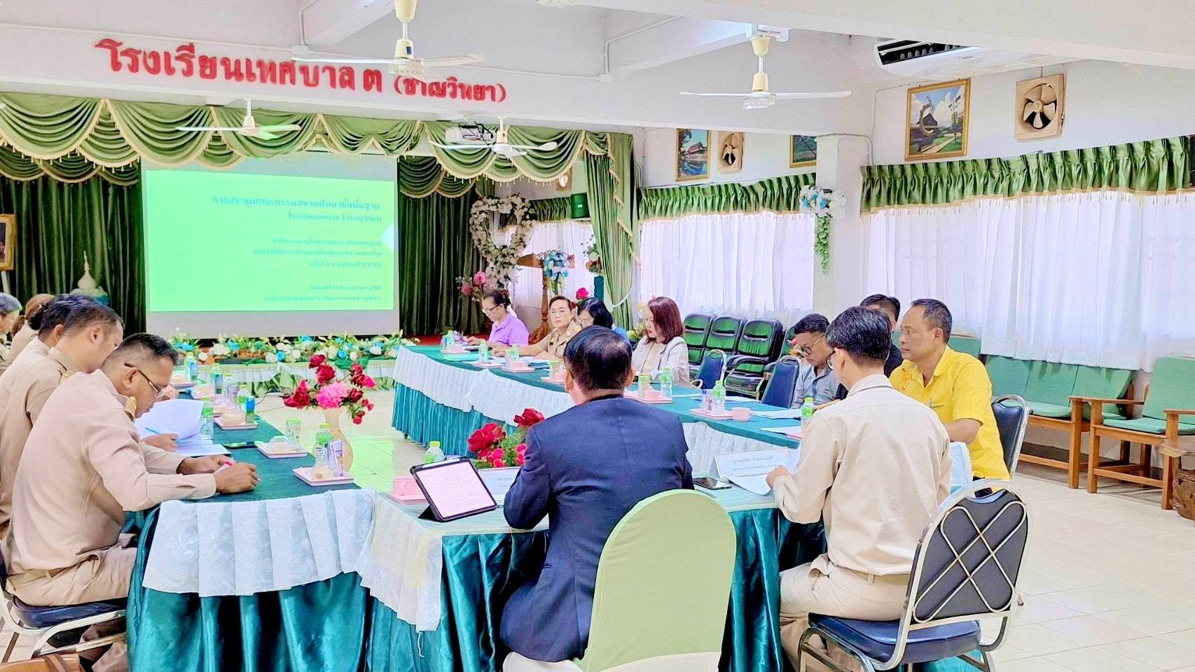 ประชุมคณะกรรมการสถานศึกษาขั้นพื้นฐาน