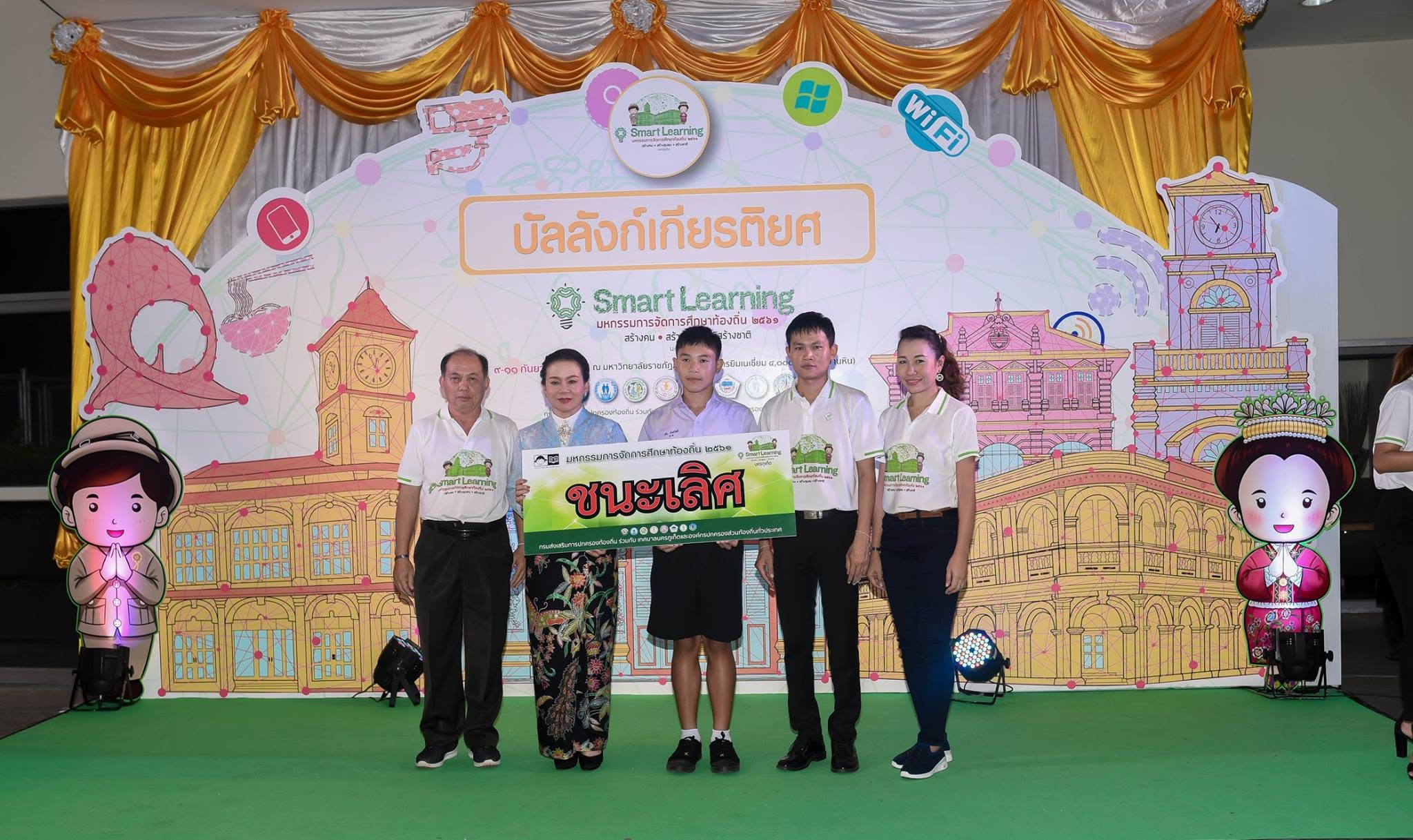 นักเรียนรับรางวัลชนะเลิศ Smart Learning บนเวทีการแข่งขัน